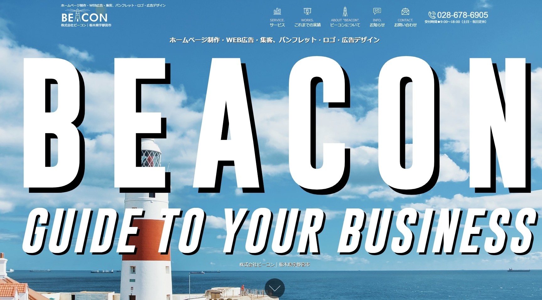 株式会社ビーコンの株式会社ビーコンサービス