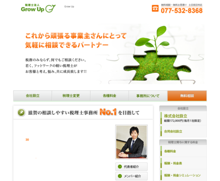 税理士法人Grow Upの税理士法人Grow Upサービス