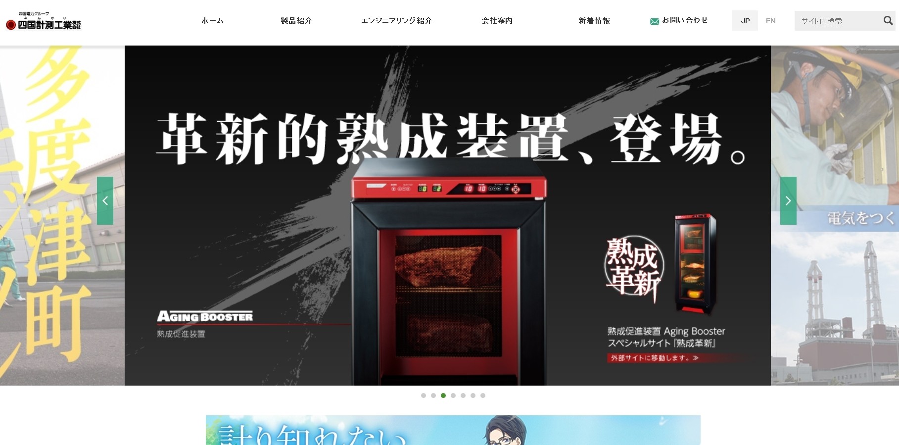 四国計測工業株式会社の四国計測工業株式会社サービス