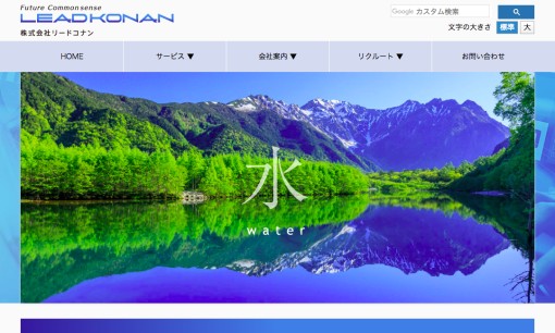 株式会社リードコナンのシステム開発サービスのホームページ画像