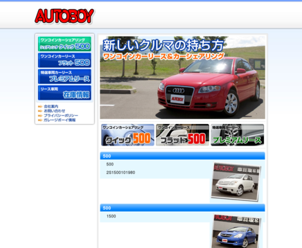 株式会社オートボーイのオートボーイサービス