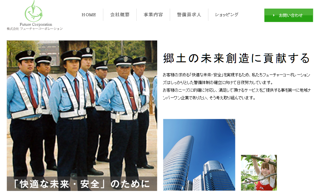 株式会社フューチャーコーポレーションのオフィス警備サービスのホームページ画像