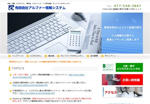 有限会社アルファー情報システムのアルファー情報システムサービス