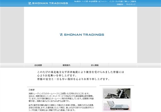 株式会社 湘南トレーディングスの湘南トレーディングスサービス