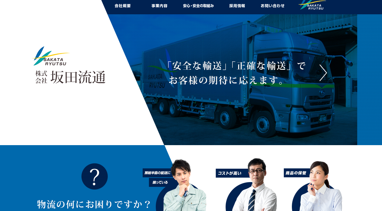 株式会社坂田流通の株式会社坂田流通サービス