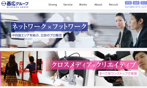株式会社 西広のマス広告サービスのホームページ画像