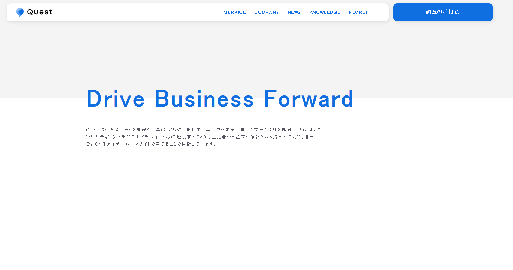 株式会社Questの株式会社Questサービス