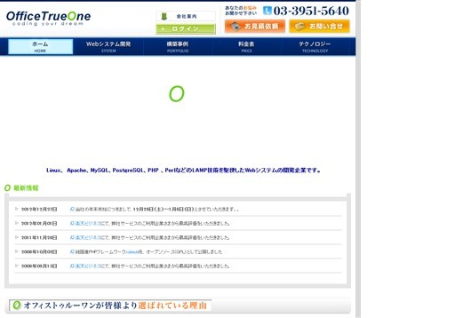 株式会社オフィストゥルーワンの株式会社オフィストゥルーワンサービス
