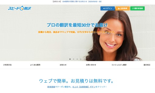 Xtra株式会社の翻訳サービスのホームページ画像