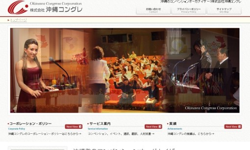 株式会社沖縄コングレの通訳サービスのホームページ画像