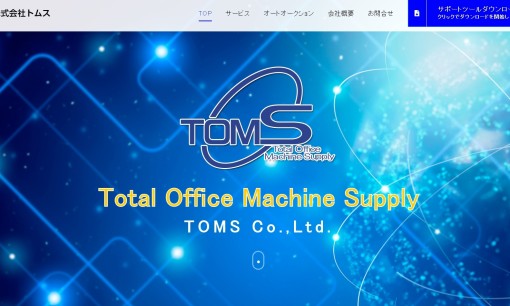株式会社トムスのOA機器サービスのホームページ画像