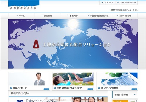 株式会社麻布都市総合企画の麻布都市総合企画サービス