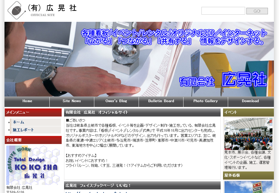 有限会社 広晃社の有限会社 広晃社サービス