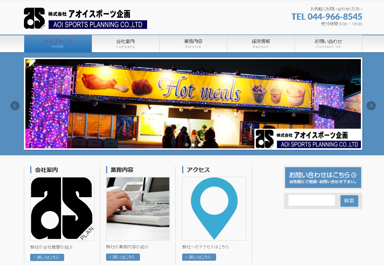 株式会社アオイスポーツ企画のアオイスポーツ企画サービス