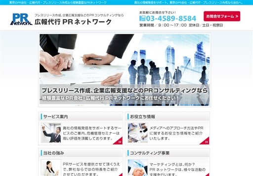 株式会社PRネットワークの株式会社PRネットワークサービス