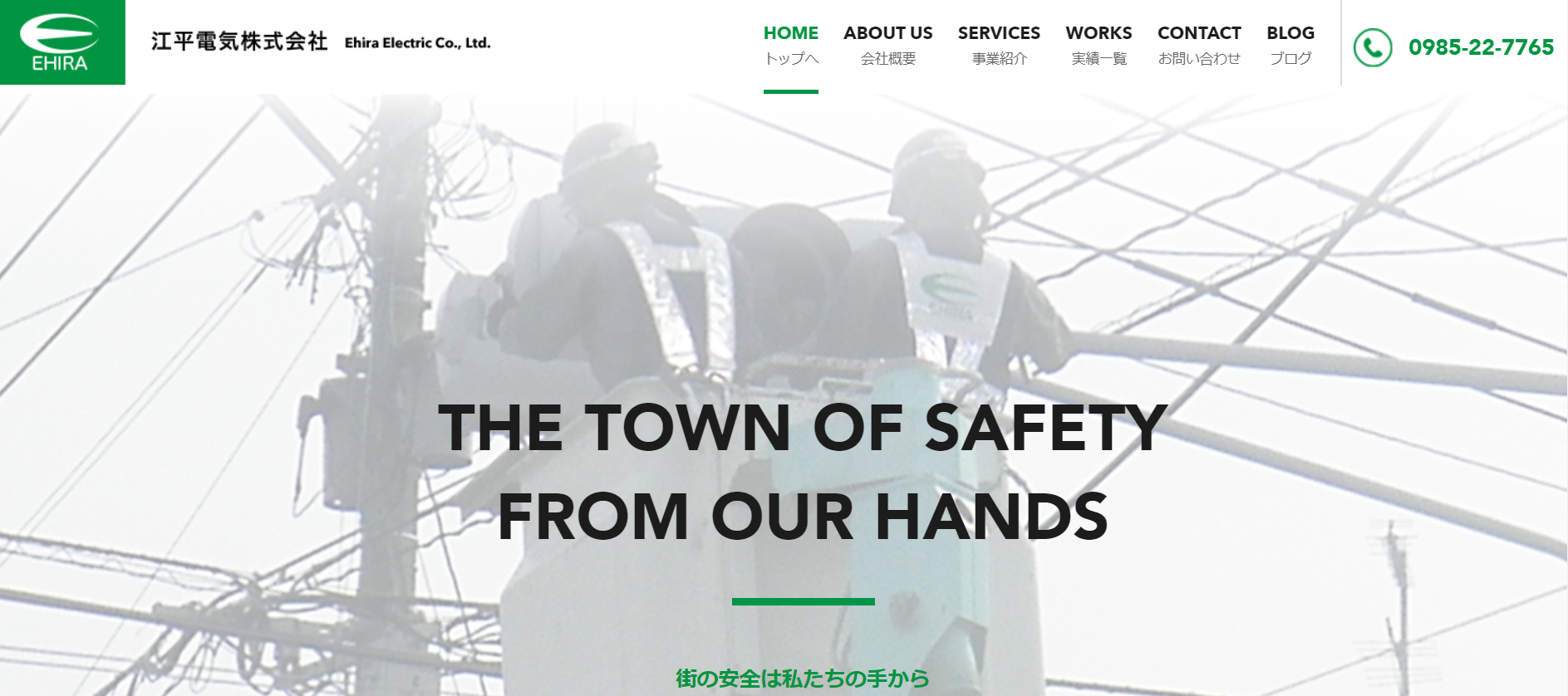 江平電気株式会社の江平電気株式会社サービス