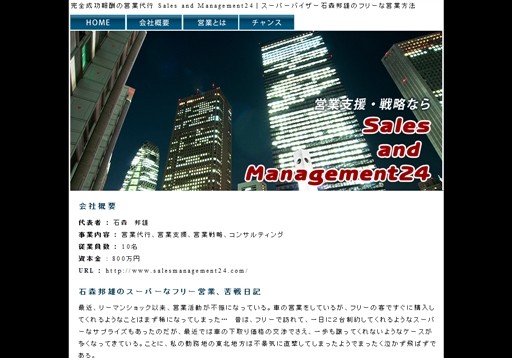 Sales and Management24のSales and Management24サービス