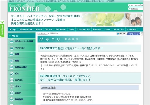 株式会社フロンティアのフロンティアサービス