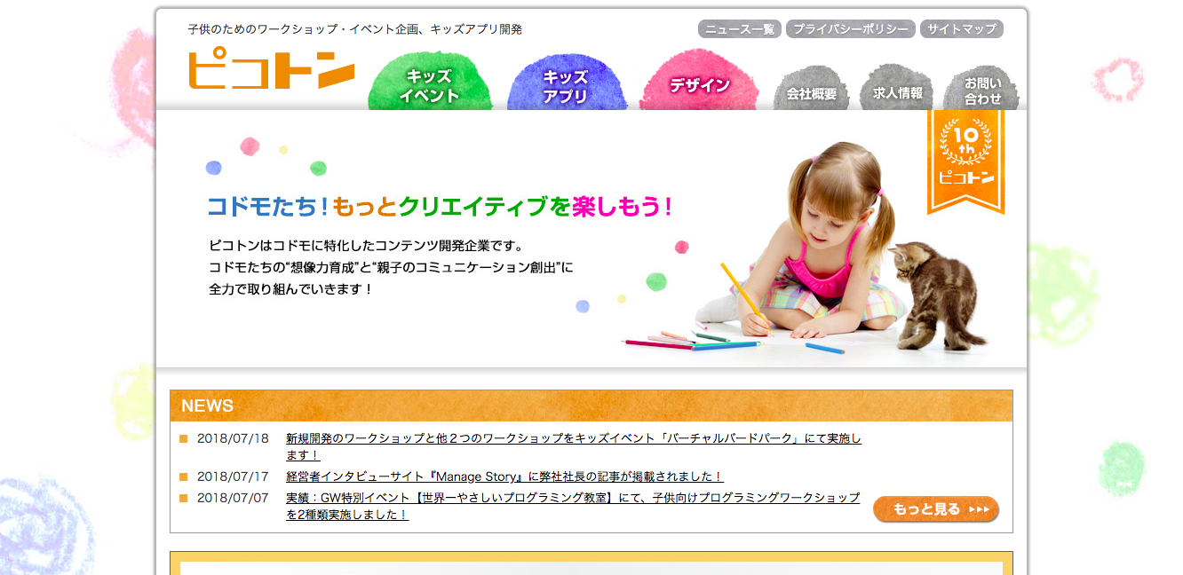 株式会社ピコトンの株式会社ピコトンサービス
