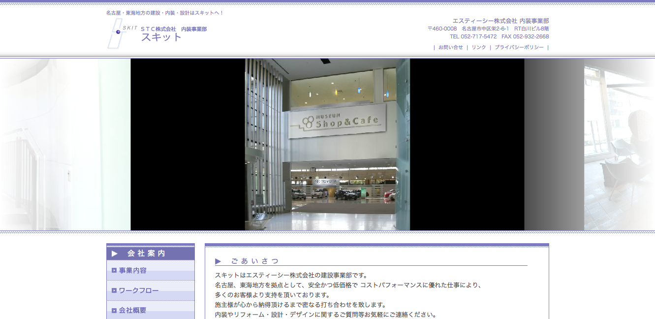エスティーシー株式会社の店舗デザインサービスのホームページ画像
