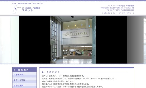 エスティーシー株式会社の店舗デザインサービスのホームページ画像