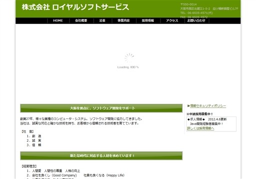 株式会社ロイヤルソフトサービスの株式会社ロイヤルソフトサービスサービス