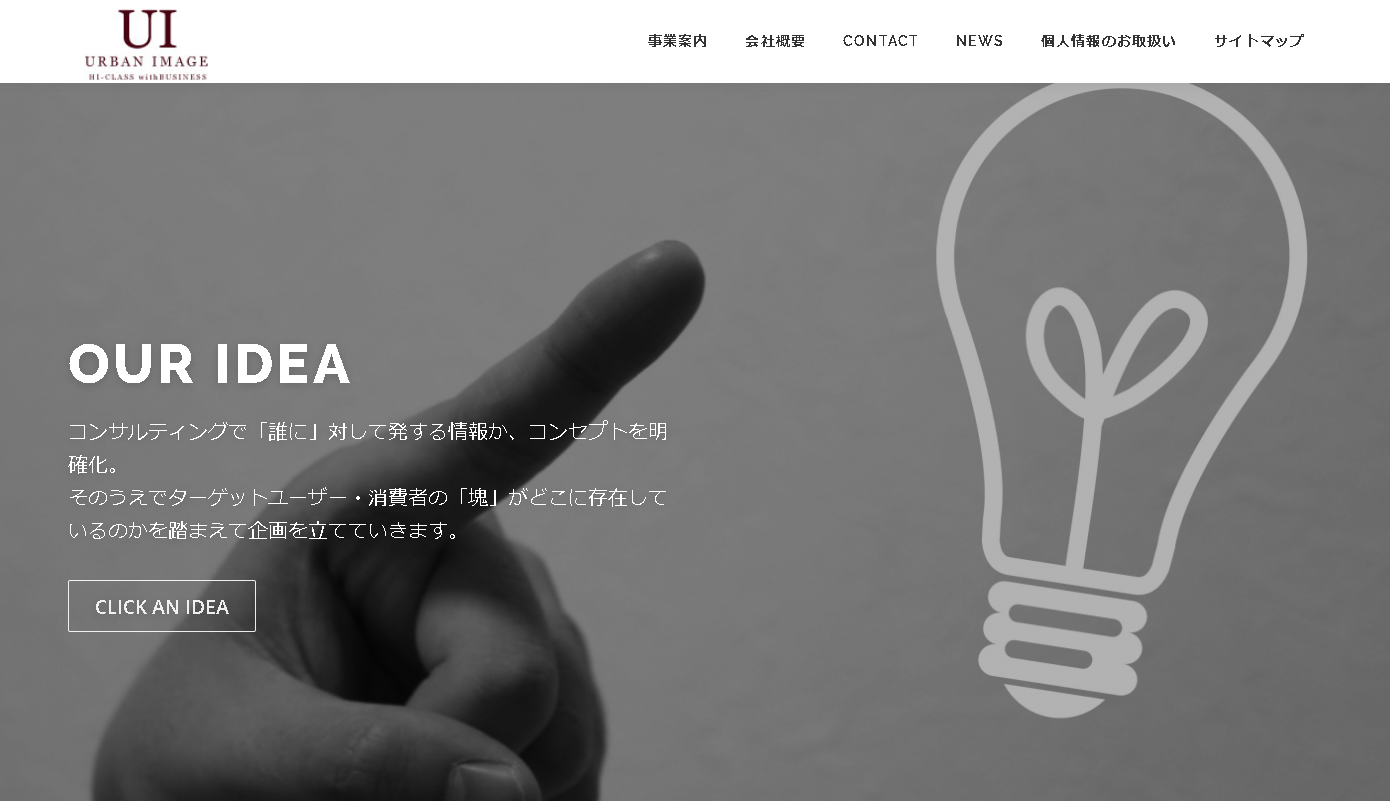 株式会社URBAN IMAGEのURBAN IMAGEサービス