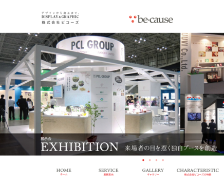 株式会社ビコーズのビコーズサービス