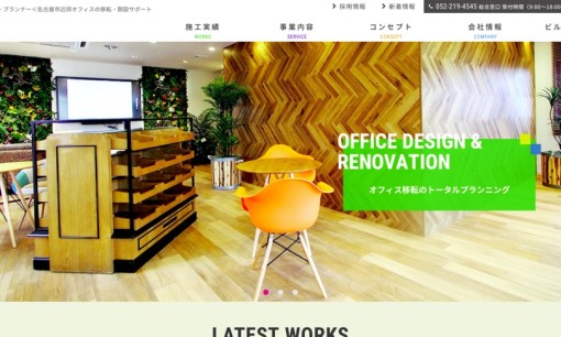 株式会社サン・プランナーのオフィスデザインサービスのホームページ画像