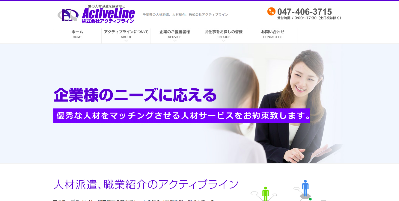 株式会社アクティブラインの株式会社アクティブラインサービス