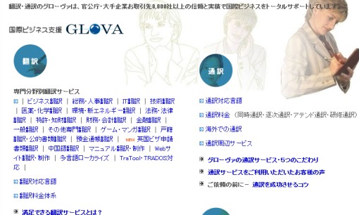 株式会社グローヴァの社員研修サービスのホームページ画像
