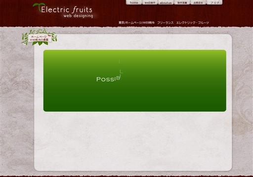 エレクトリック・フルーツのエレクトリック・フルーツサービス
