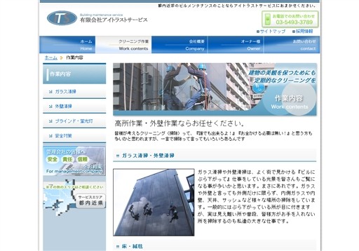 株式会社アイトラストサービスのアイトラストサービスサービス