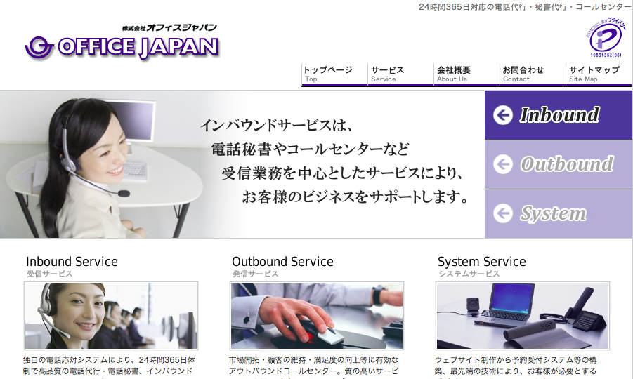 株式会社オフィスジャパンのオフィスジャパンサービス