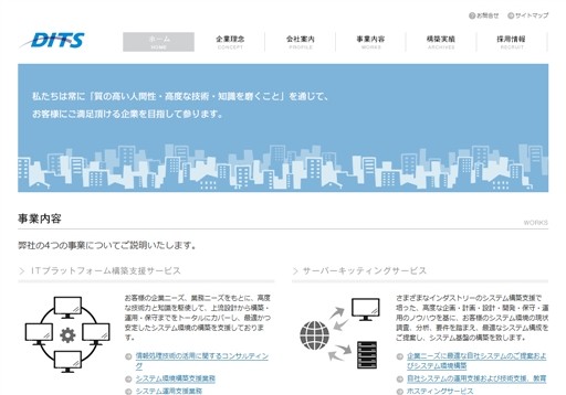 株式会社ディ・アイ・ティ・エスの株式会社ディ・アイ・ティ・エスサービス