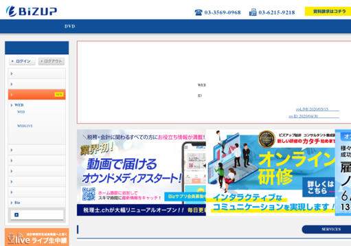 株式会社 ビズアップ総研の株式会社 ビズアップ総研サービス