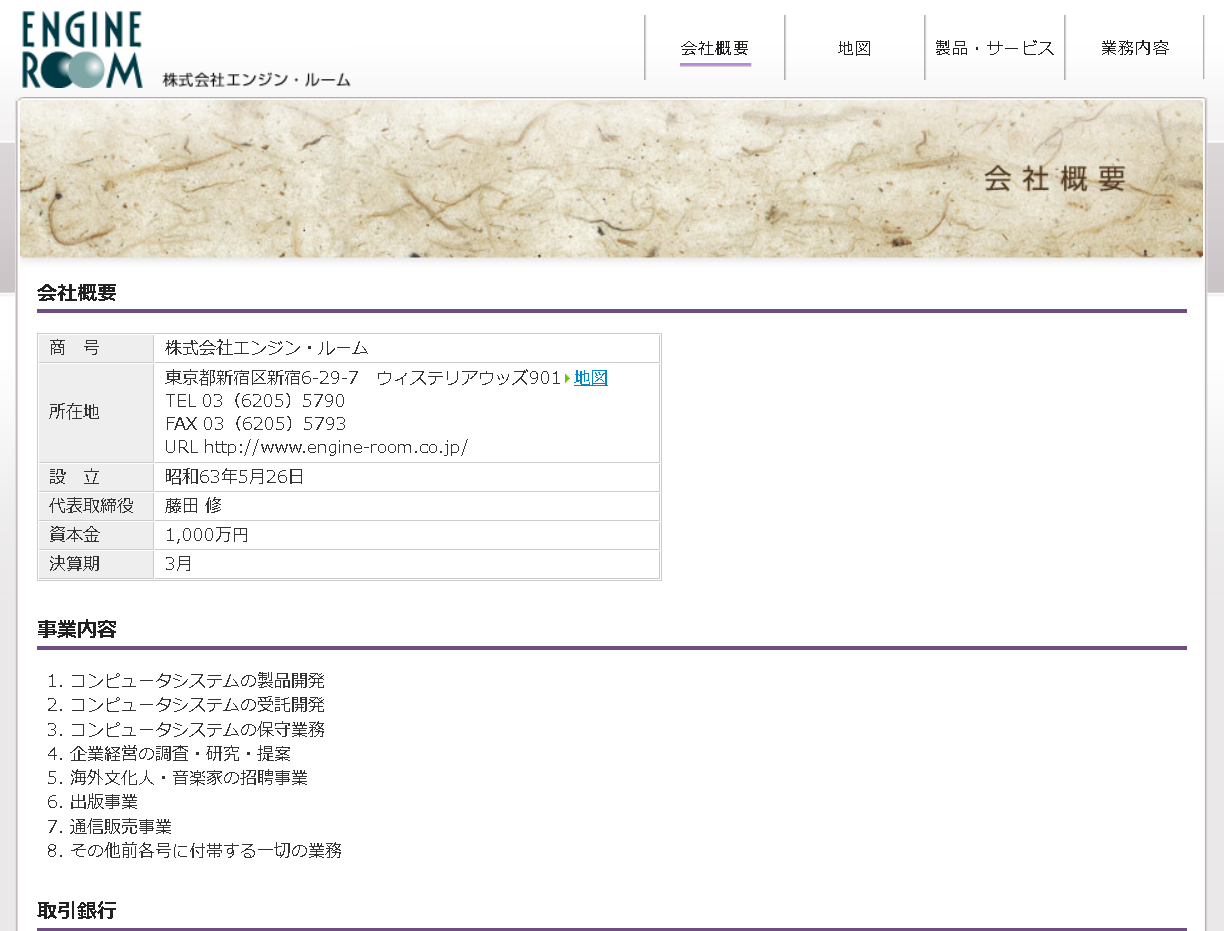 株式会社エンジン・ルームの株式会社エンジン・ルームサービス