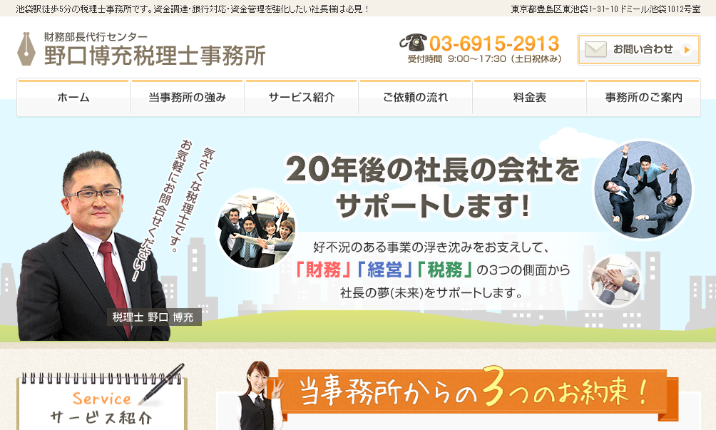 野口博充税理士事務所の野口博充税理士事務所サービス