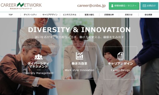 株式会社キャリアネットワークの社員研修サービスのホームページ画像