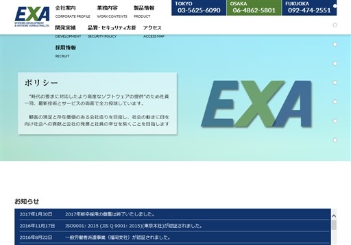 日本エクサシステム株式会社の日本エクサシステム株式会社サービス