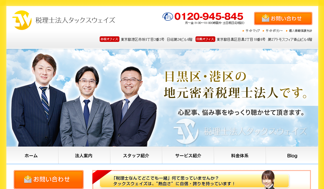 税理士法人タックスウェイズの税理士法人タックスウェイズサービス