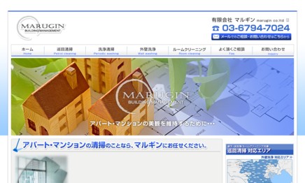 株式会社マルギンのオフィス清掃サービスのホームページ画像