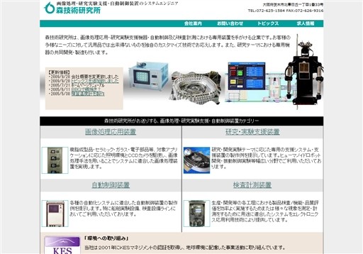 株式会社森技術研究所の株式会社森技術研究所サービス