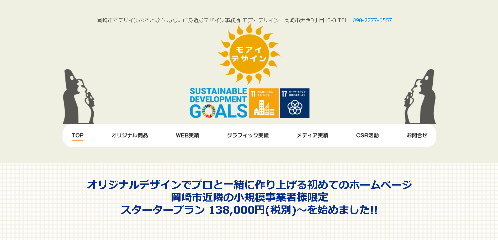 モアイデザインのモアイデザインサービス