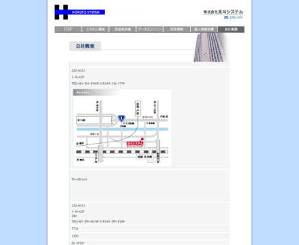 株式会社北斗システムの株式会社北斗システムサービス