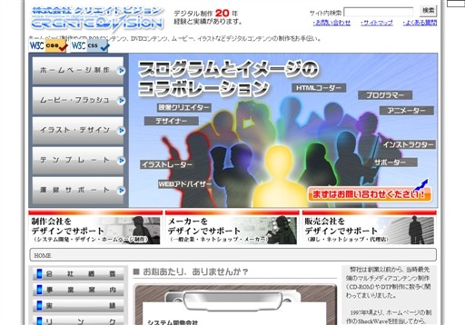 株式会社クリエイトビジョンのクリエイトビジョンサービス