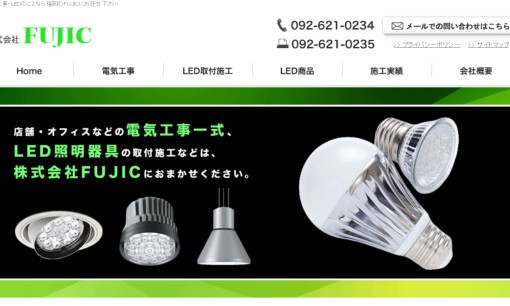 株式会社　FUJICの電気工事サービスのホームページ画像