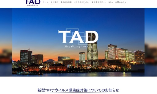株式会社　遠山アドの交通広告サービスのホームページ画像