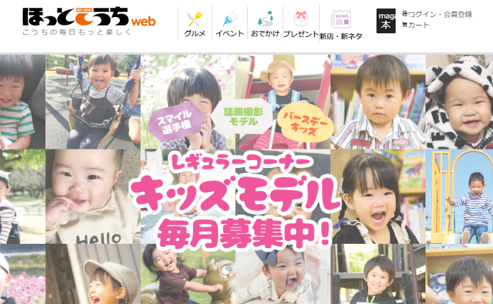 株式会社ほっとこうちのマス広告サービスのホームページ画像
