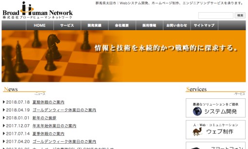 株式会社ブロードヒューマンネットワークのアプリ開発サービスのホームページ画像